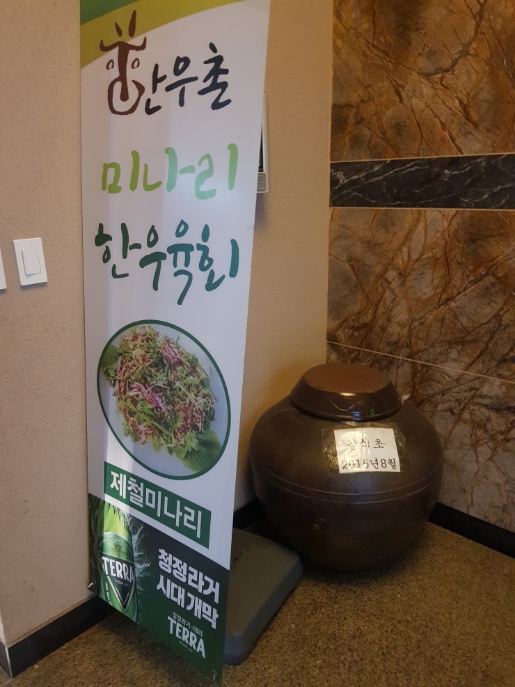 장독한우촌 이미지