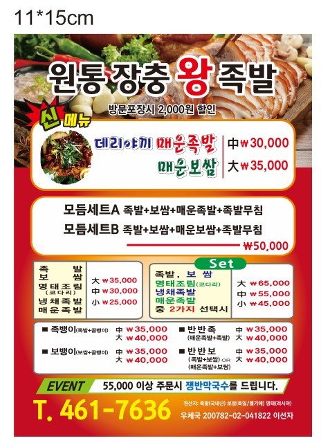 원통 장충 왕족발 이미지