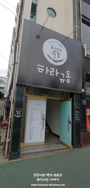 하라규동 이미지