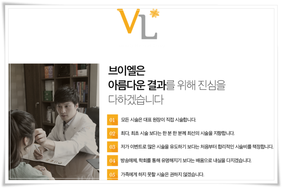 VL의원브이엘의원 이미지