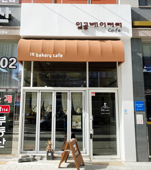일공베이커리카페 이미지