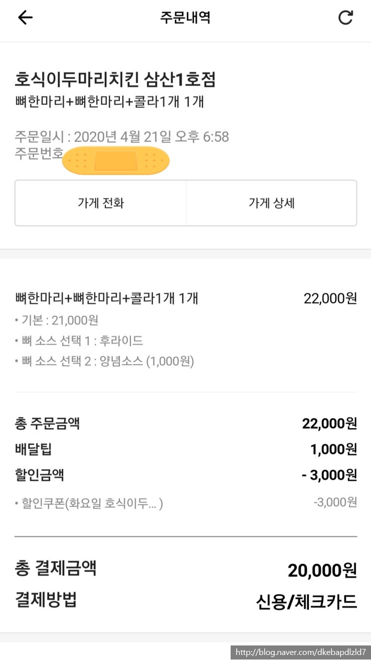 호식이두마리치킨부평 이미지