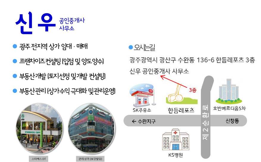신우공인중개사 사무소 이미지