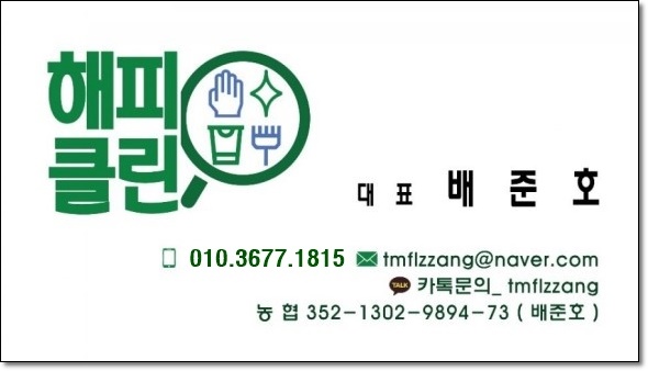 해피클린 이미지