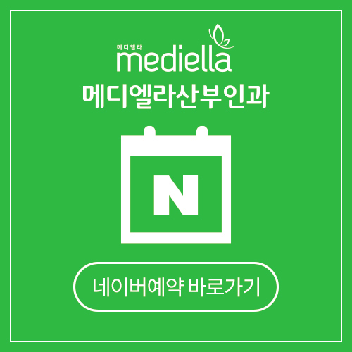 메디엘라산부인과의원 이미지