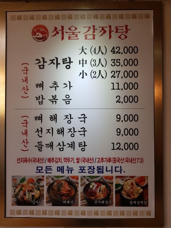 고고감자탕 이미지