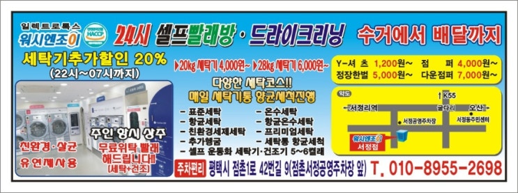 워시엔조이셀프빨래방평택 이미지