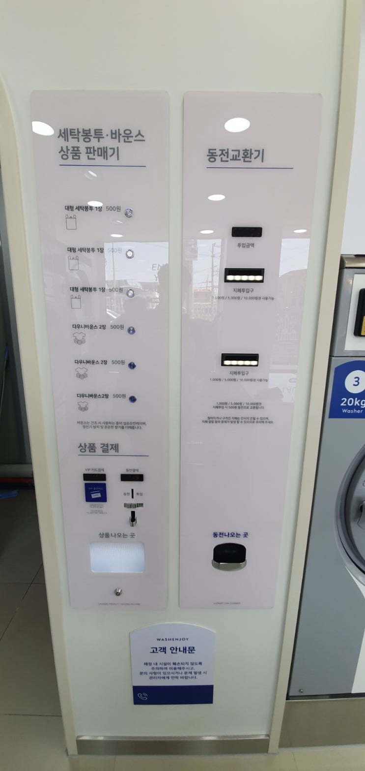 워시엔조이셀프빨래방평택 이미지