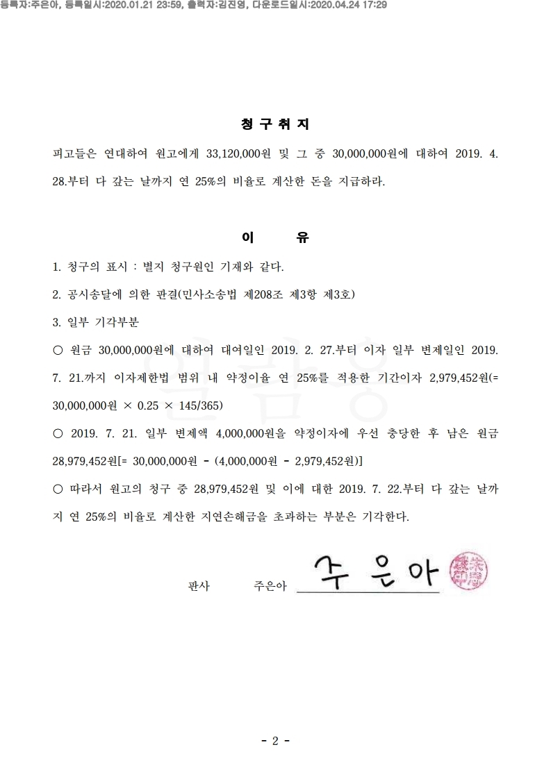 19가단245139_(20.01.21)판결문_001001.판결문_주은아.pdf_page_2.jpg