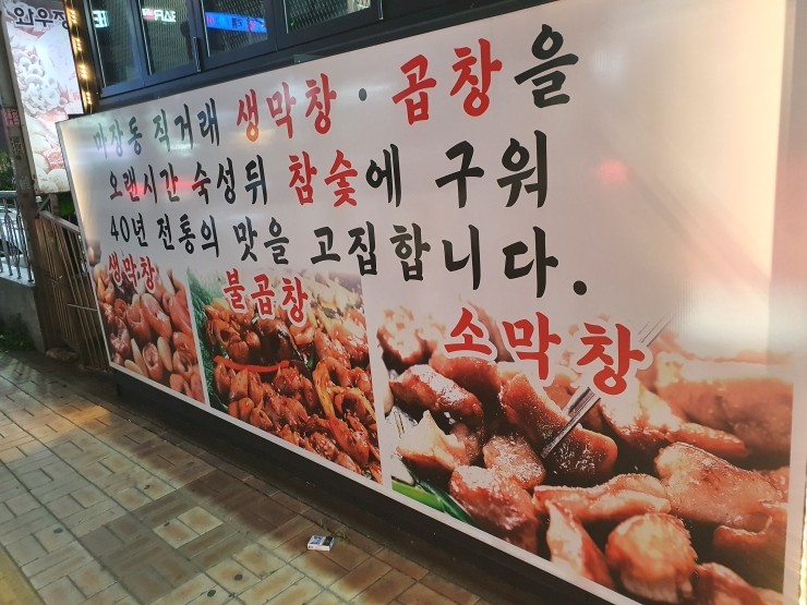 마장동생막창 이미지