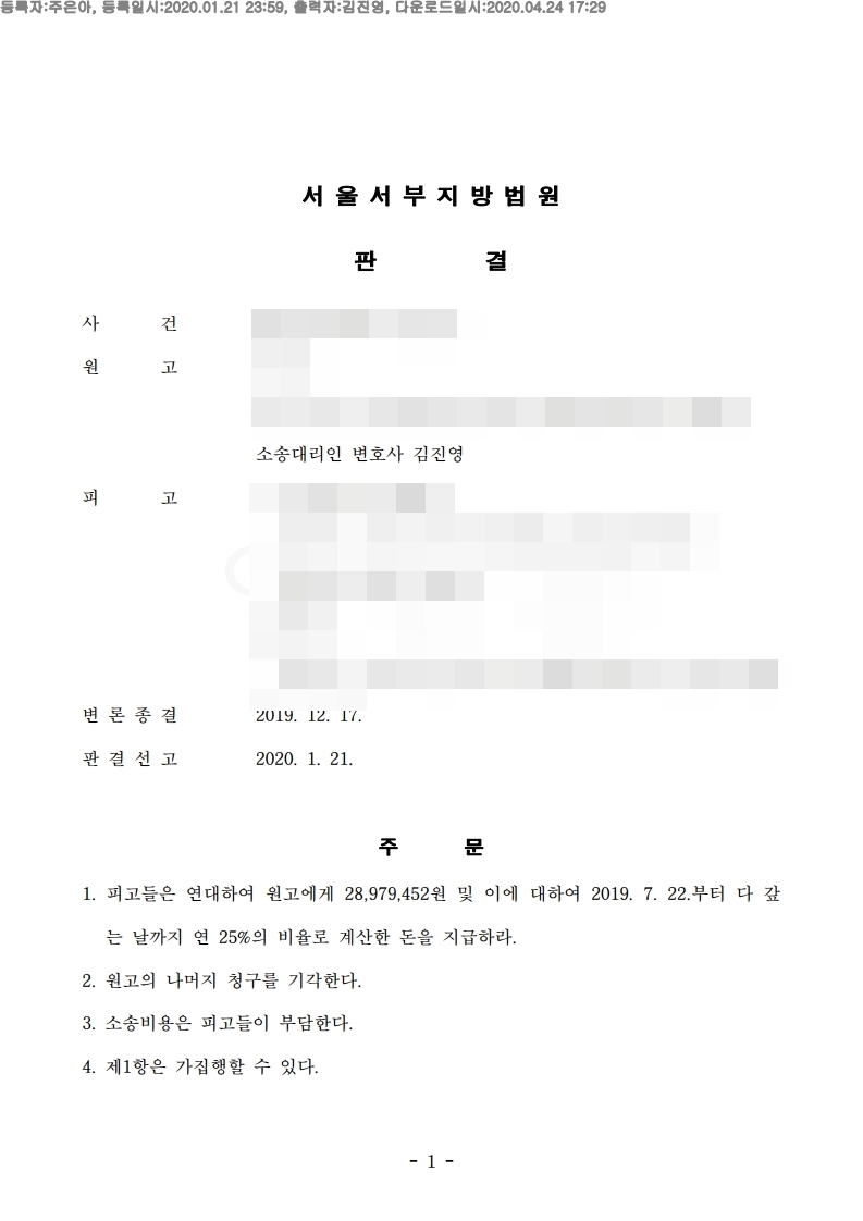 19가단245139_(20.01.21)판결문_001001.판결문_주은아.pdf_page_1.jpg