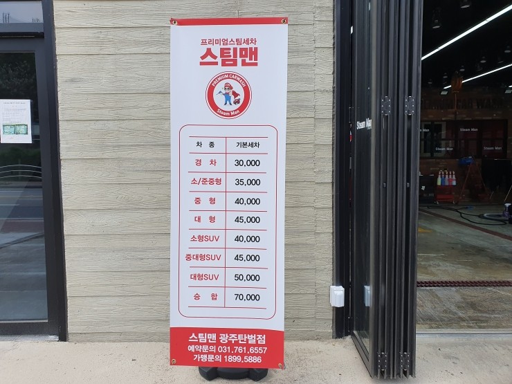 스팀맨광주탄벌점 이미지