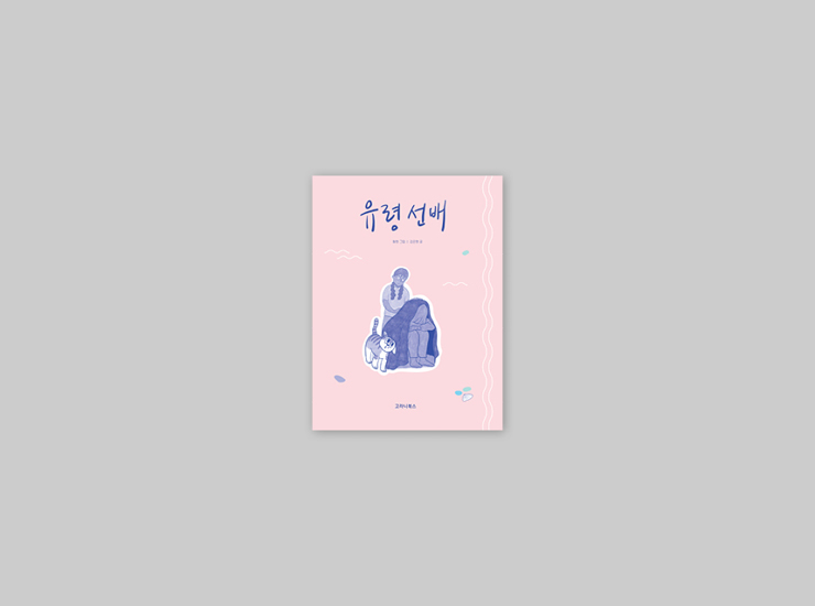 고라니북스 이미지