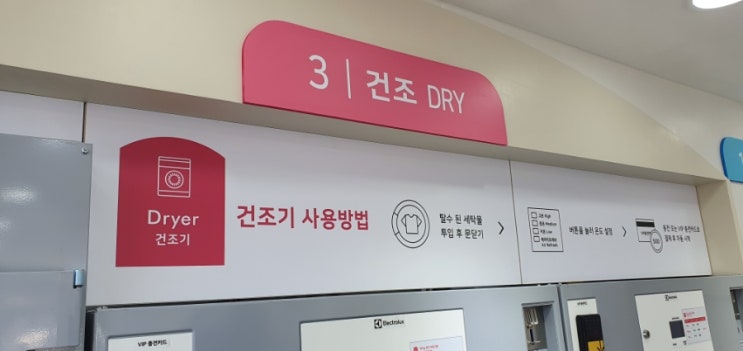 워시엔조이셀프빨래방평택 이미지