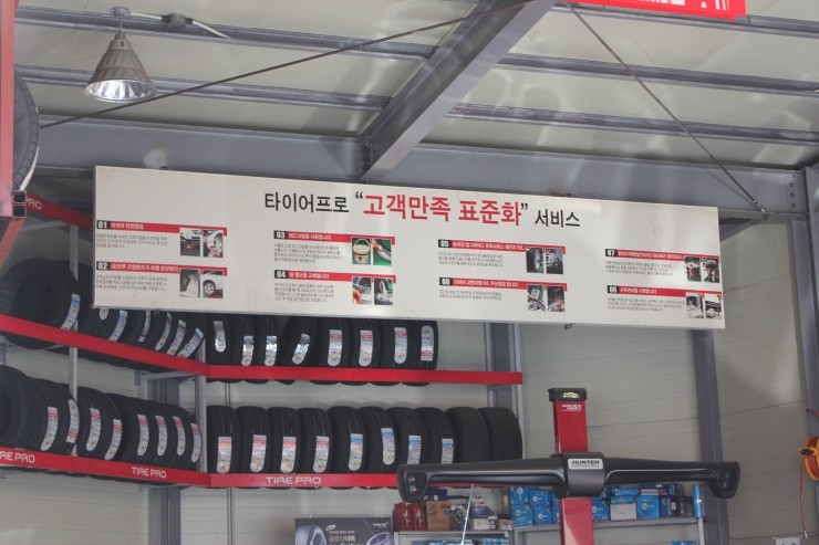 타이어프로 이미지