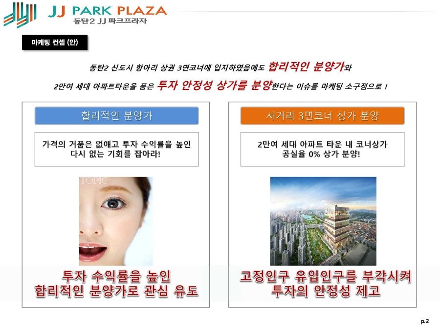 프라자파크 이미지