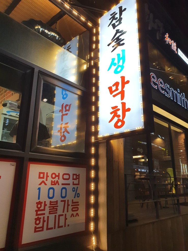 마장동생막창 이미지