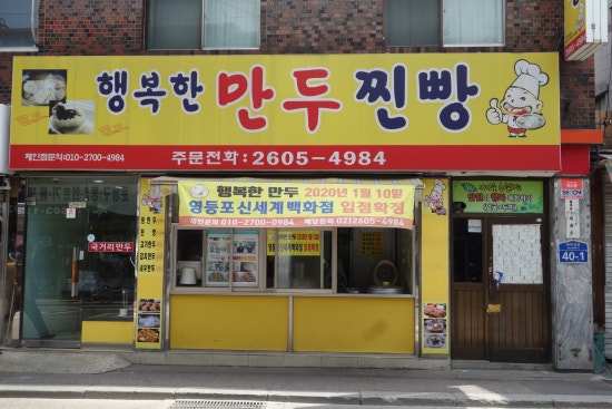행복한만두찐빵 이미지