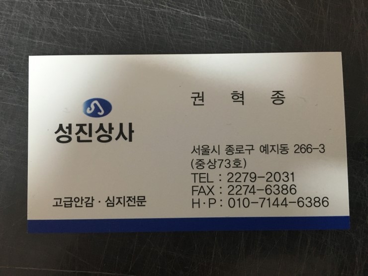 성진상사 이미지