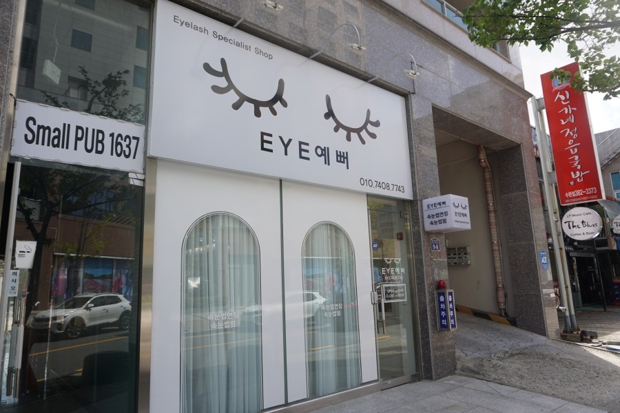 아이예뻐 (eye예뻐) 이미지