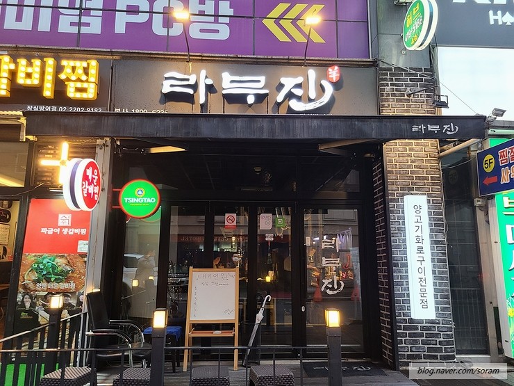 라무진 잠실방이점 이미지