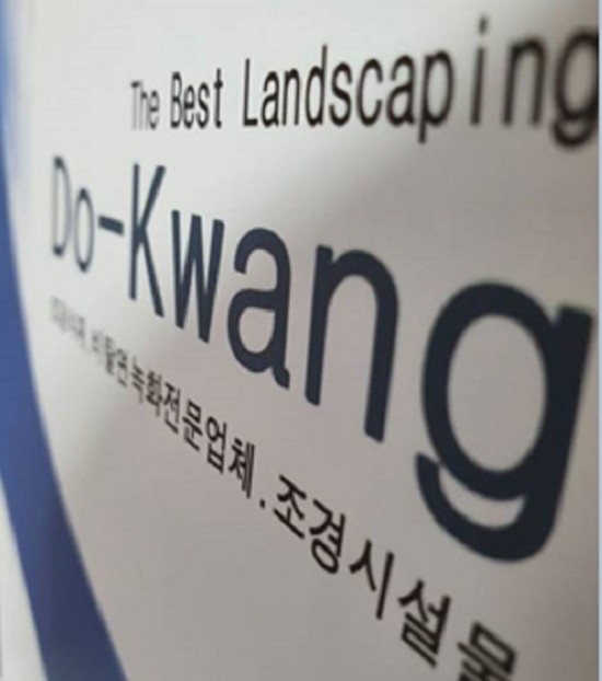 도광건설(주) 이미지