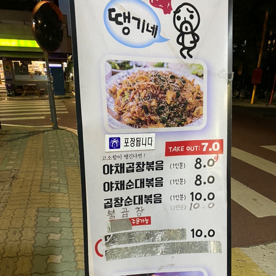 땡기네야채곱창 이미지