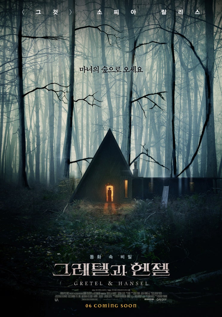 헨젤(Hansel) 이미지