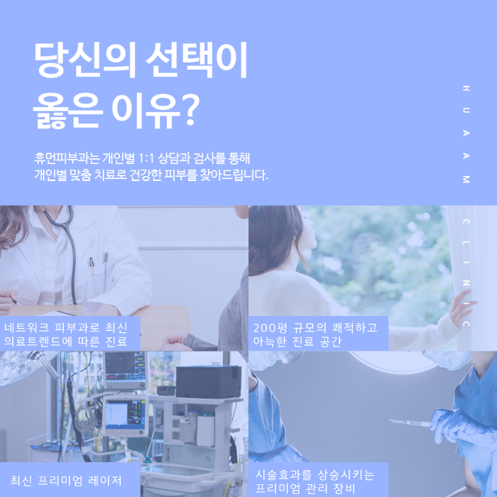 휴먼피부과 이미지