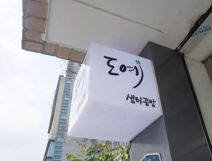 샘터도예공방 이미지