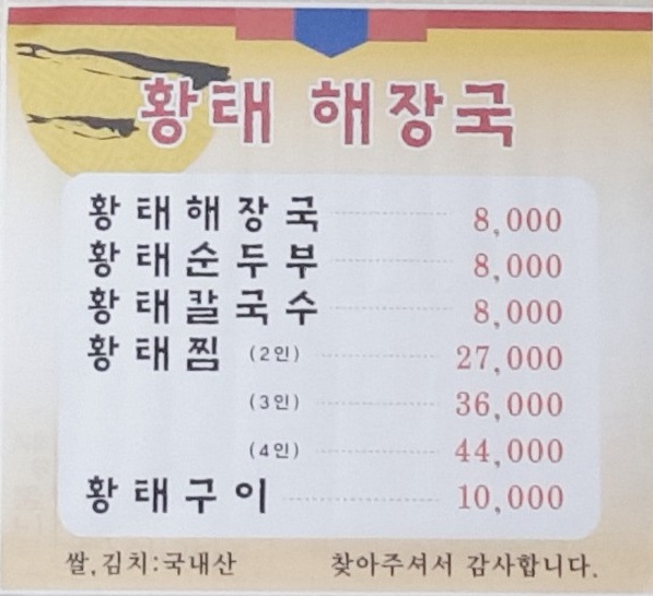 용대리황태해장국 이미지