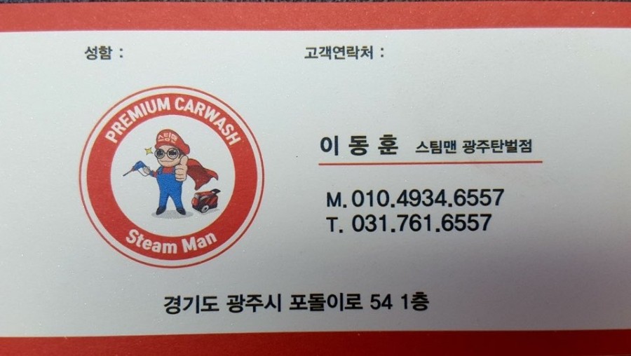 스팀맨광주탄벌점 이미지