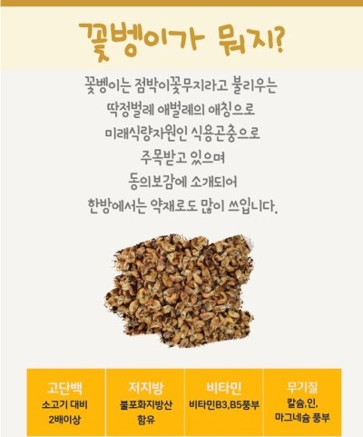 영농조합법인 더듬이(벅스푸드) 이미지