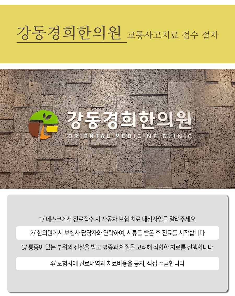 경희길동한의원 이미지