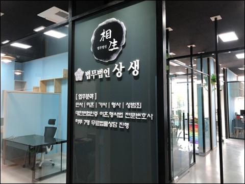 법무법인상생 이미지
