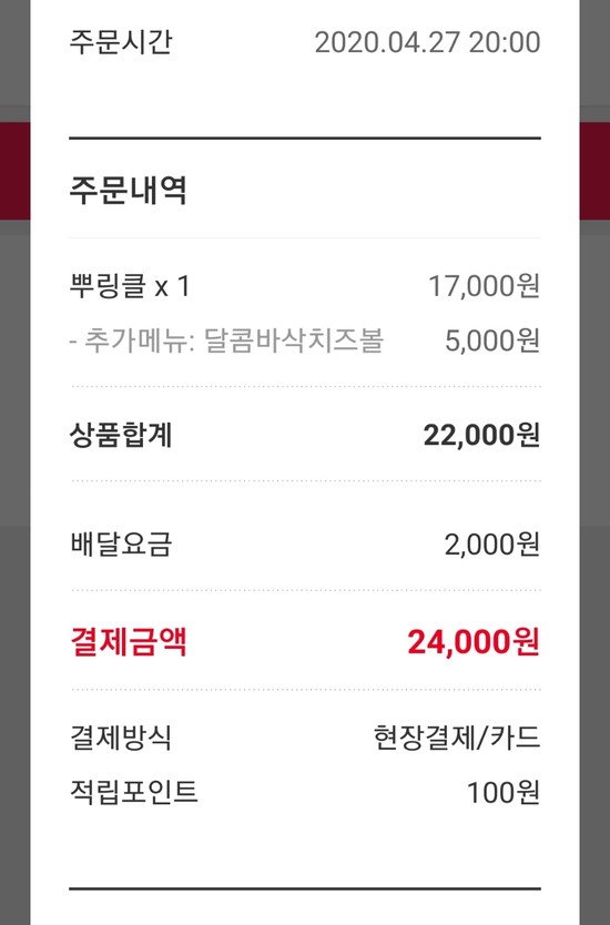 비에이치씨(BHC) 동춘점 이미지