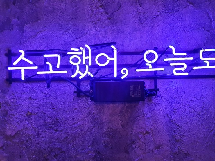 오늘와인한잔청라수변공원점 이미지