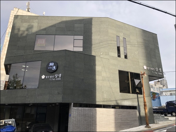 법무법인상생 이미지