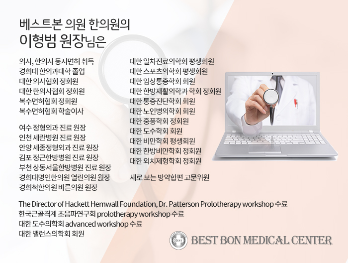 베스트본의원.한의원 이미지