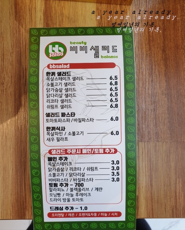 비비샐러드 이미지
