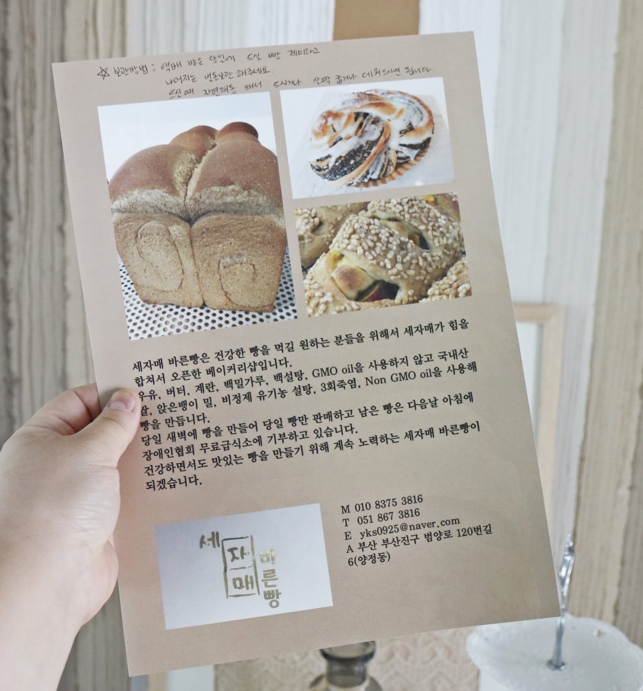 세자매바른빵 이미지