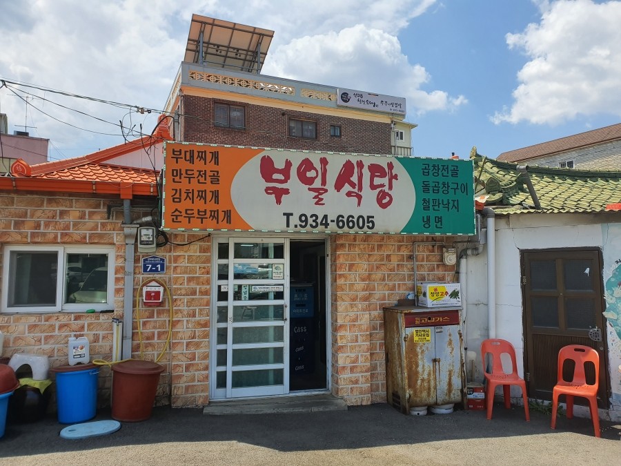 부일곱창식당 이미지