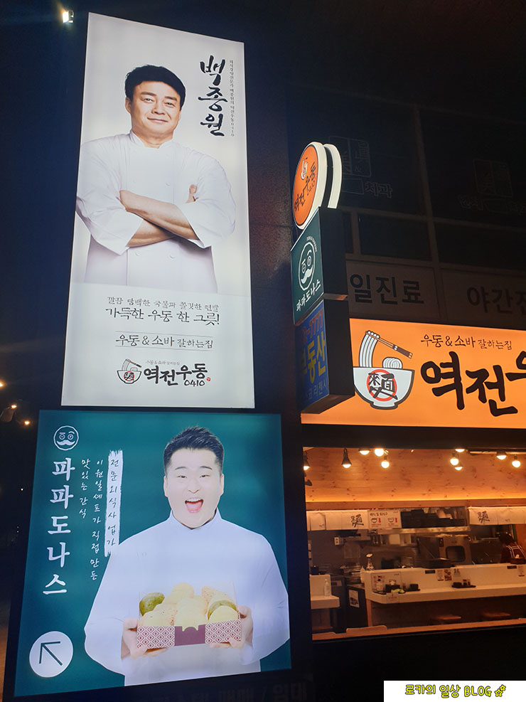 망우역 역전우동0410 이미지