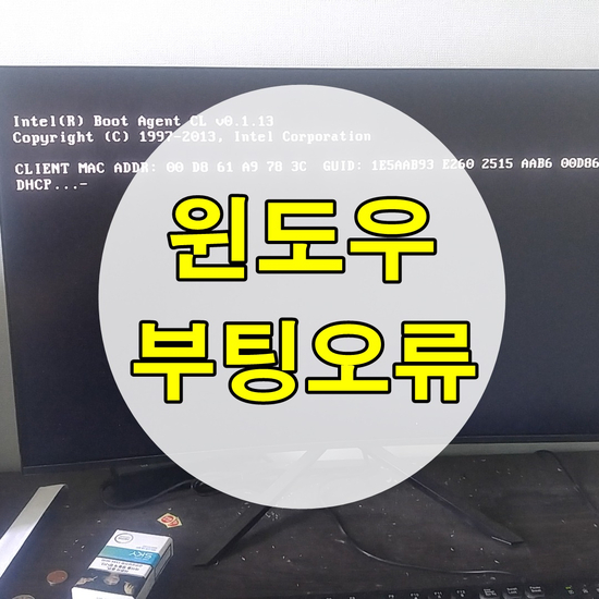 봉천동 컴퓨터수리 Pc 부팅 안되는 증상 네이버 블로그