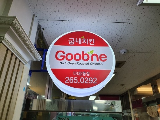 굽네치킨다대2동점 이미지