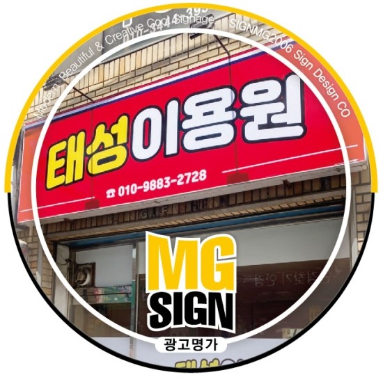 유성이용원 이미지