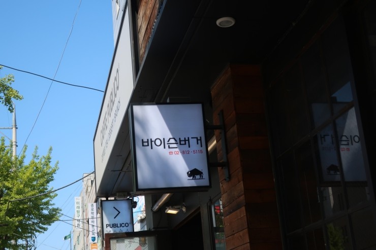 바이슨버거 이미지