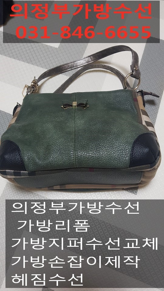 폼명품수선 이미지