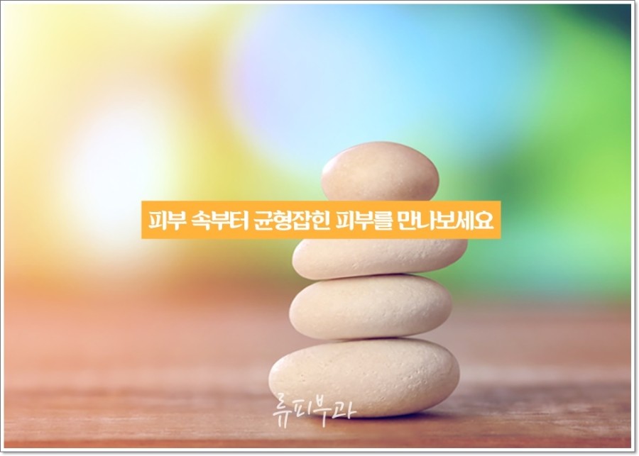 대연류피부과 이미지