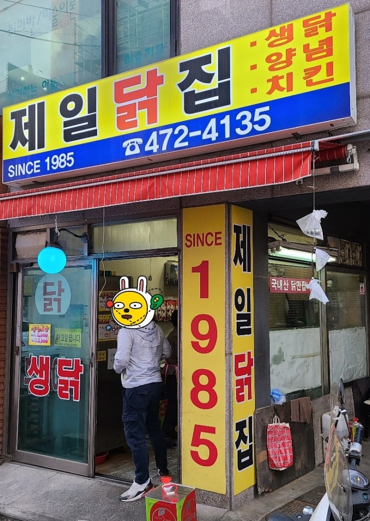 제일닭집 이미지
